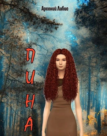 Книга Пина