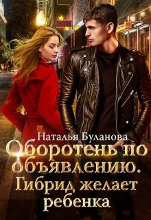 Иллюстрация к книге — Изменить судьбу. Пекло для истинного [book-illustration-18.webp]