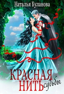 Иллюстрация к книге — Изменить судьбу. Пекло для истинного [book-illustration-24.webp]
