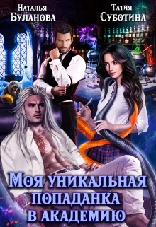 Иллюстрация к книге — Изменить судьбу. Пекло для истинного [book-illustration-42.webp]