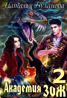 Книга Академия ЗОЖ. Том 2