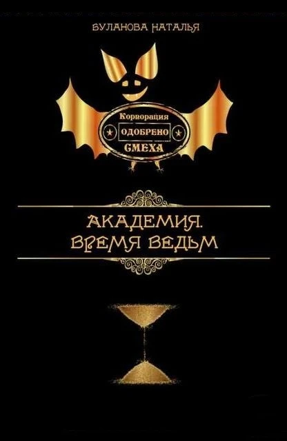 Книга Время ведьм