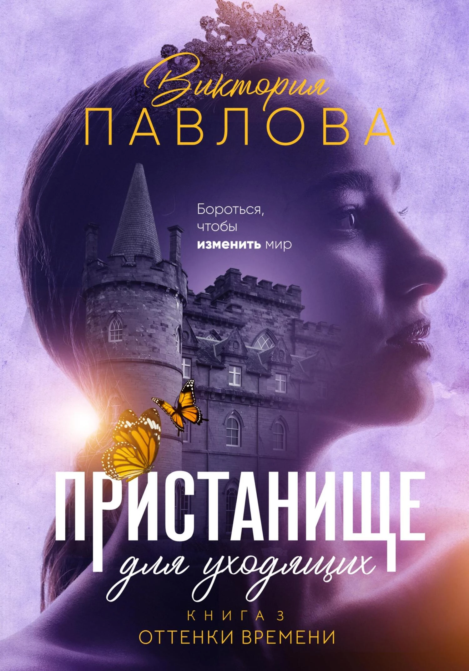 Книга Оттенки времени