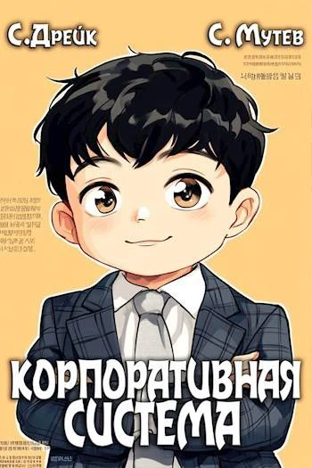 Книга Корпоративная система