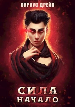 Книга Сила. Начало