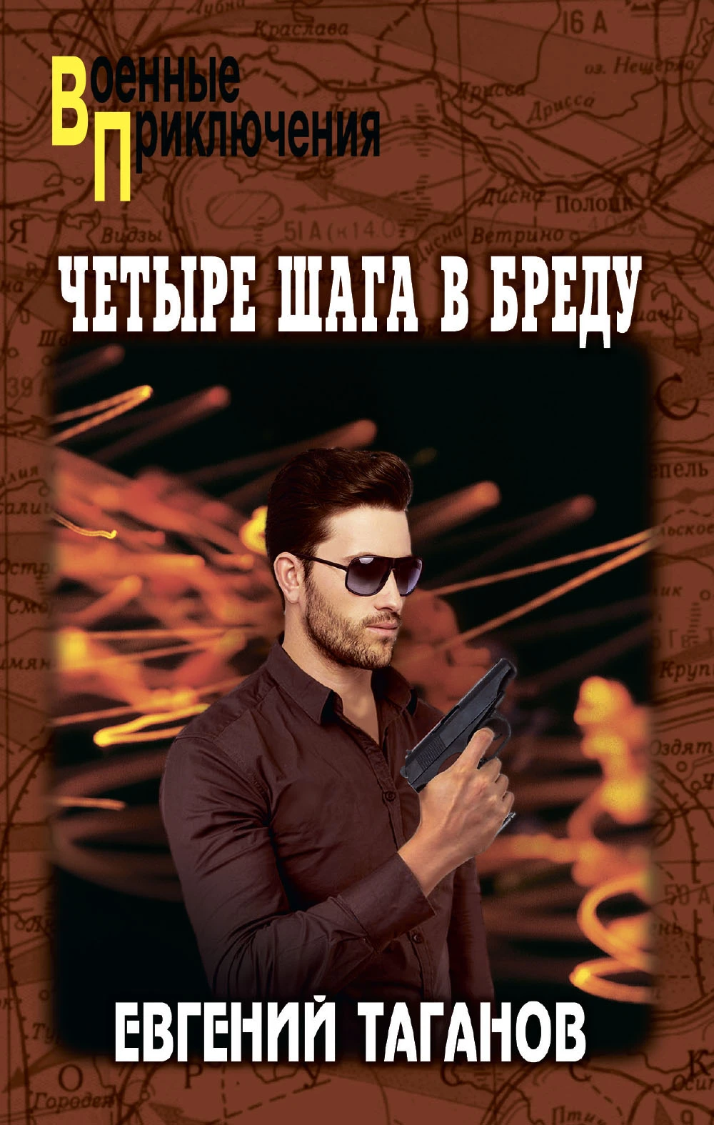 Книга Четыре шага в бреду
