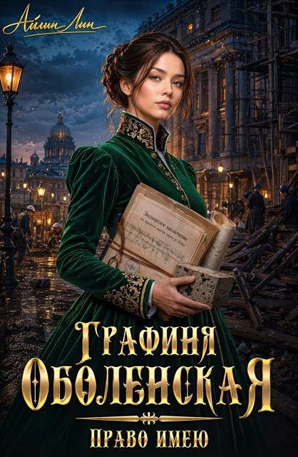 Книга Право имею