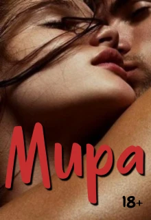 Книга Мира