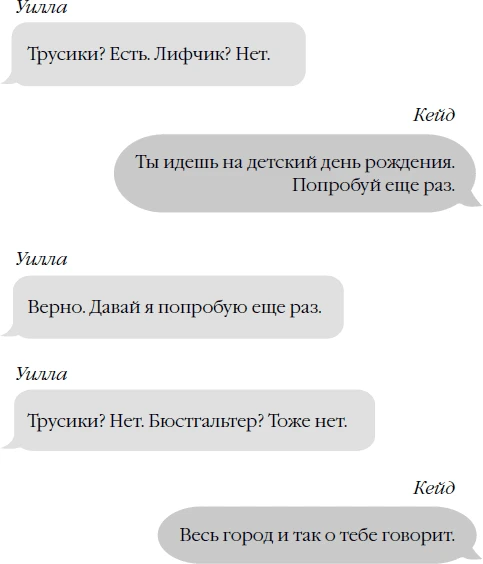 Иллюстрация к книге — Бессердечный [book-illustration-22.webp]