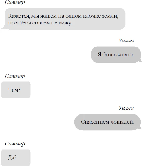 Иллюстрация к книге — Бессердечный [book-illustration-37.webp]