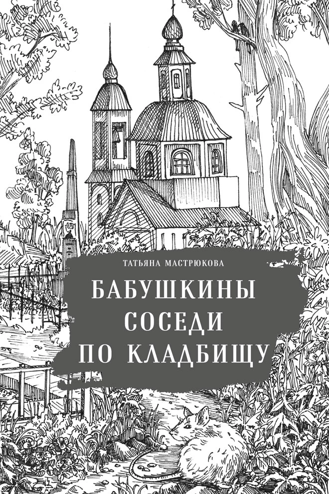 Иллюстрация к книге — Шепот в тишине. Мистические истории [book-illustration-11.webp]