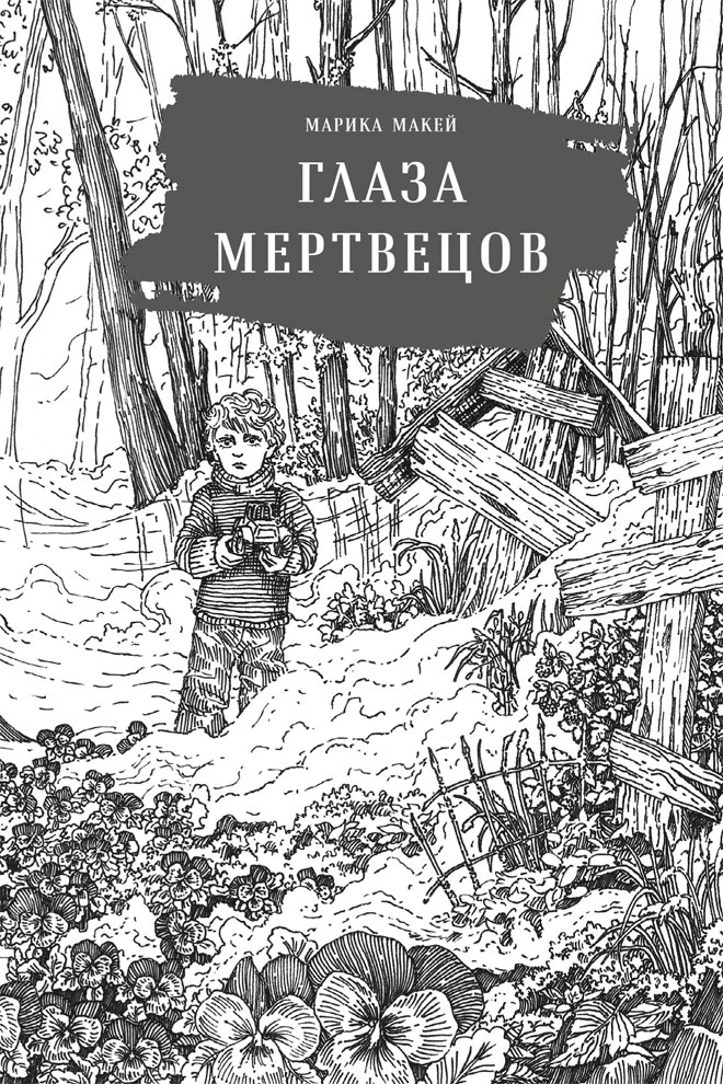 Иллюстрация к книге — Шепот в тишине. Мистические истории [book-illustration-6.webp]