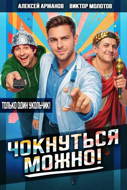 Книга Чокнуться можно! Том 1