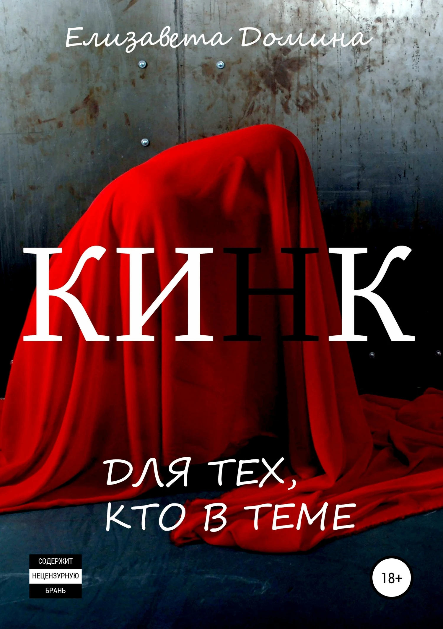 Книга Кинк