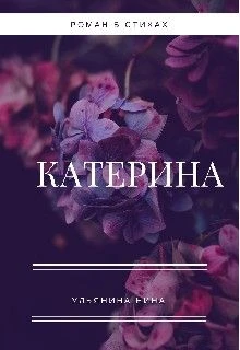 Книга Катерина