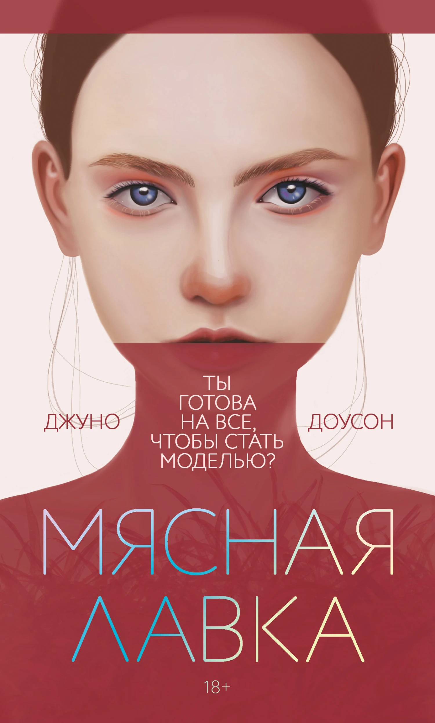 Книга Мясная лавка