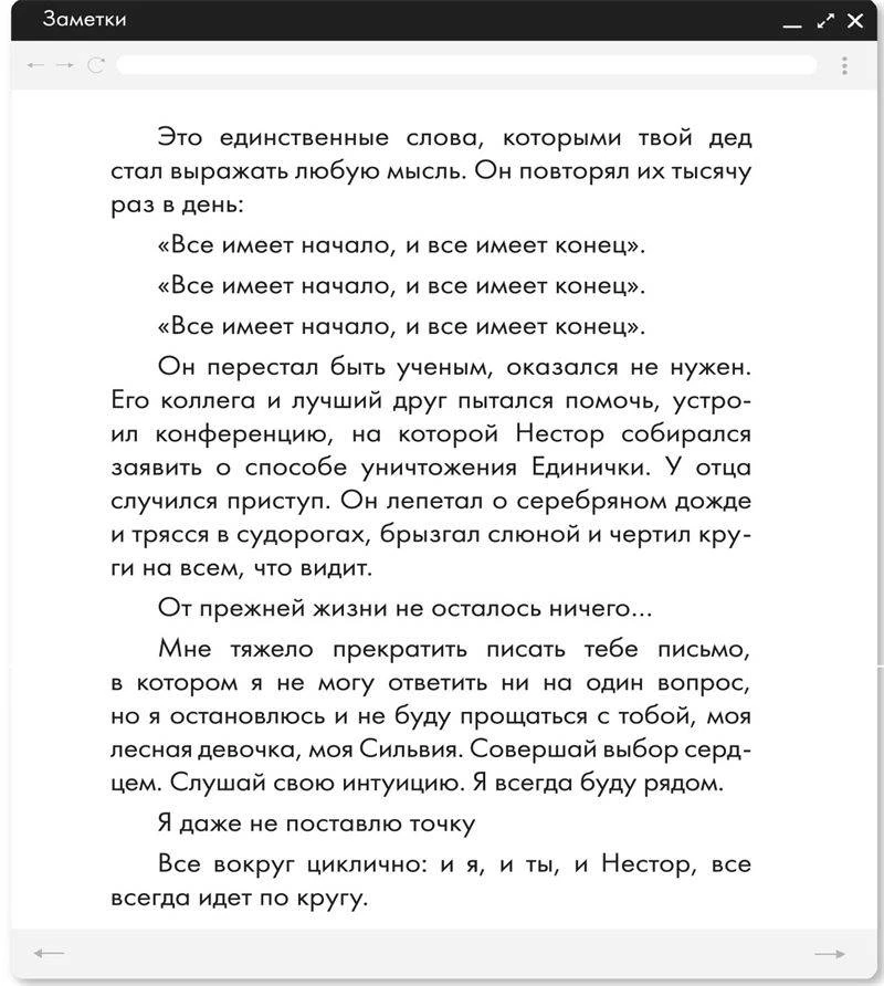 Иллюстрация к книге — Единичка [book-illustration-7.webp]