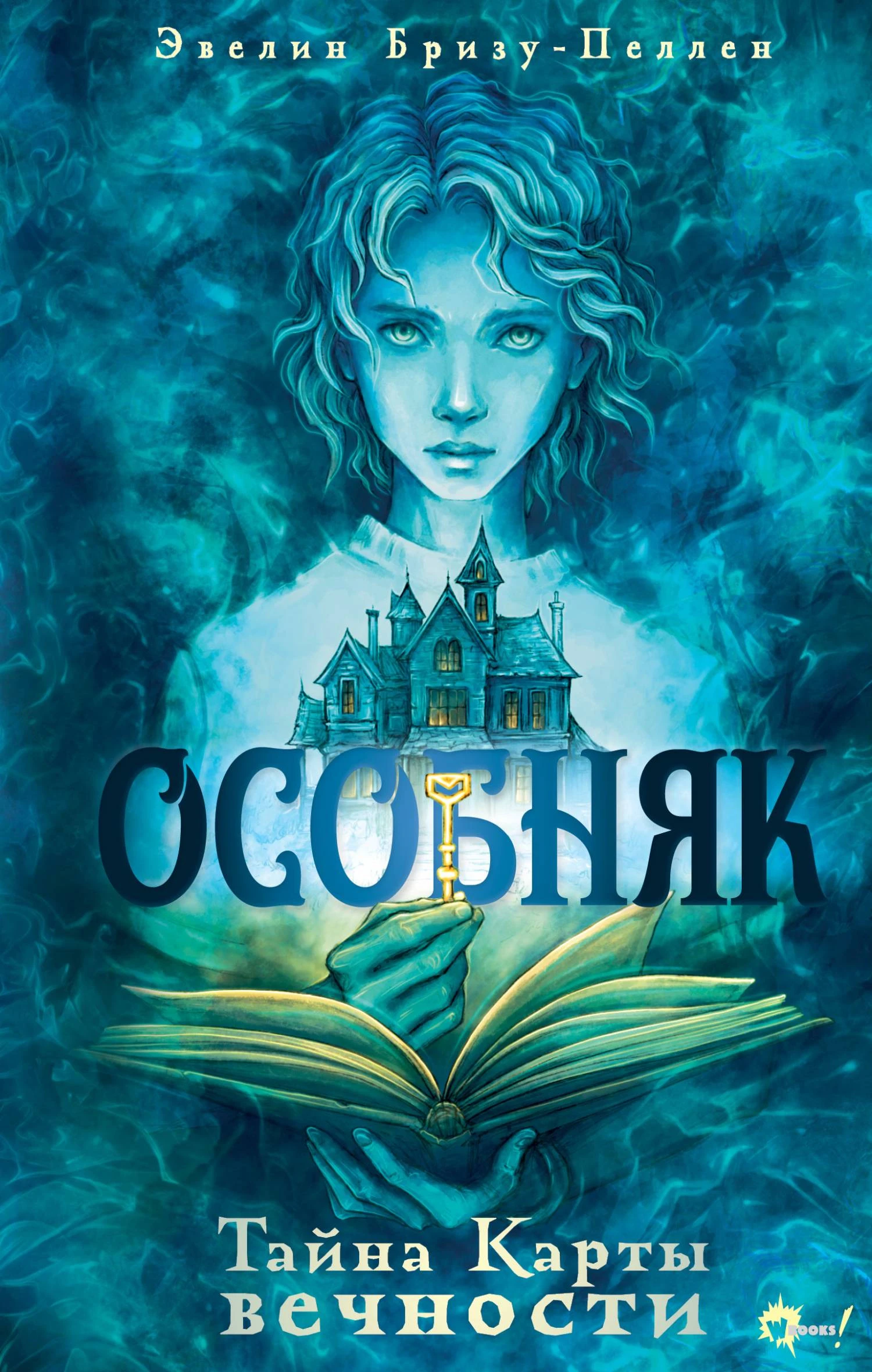 Книга Тайна Карты вечности