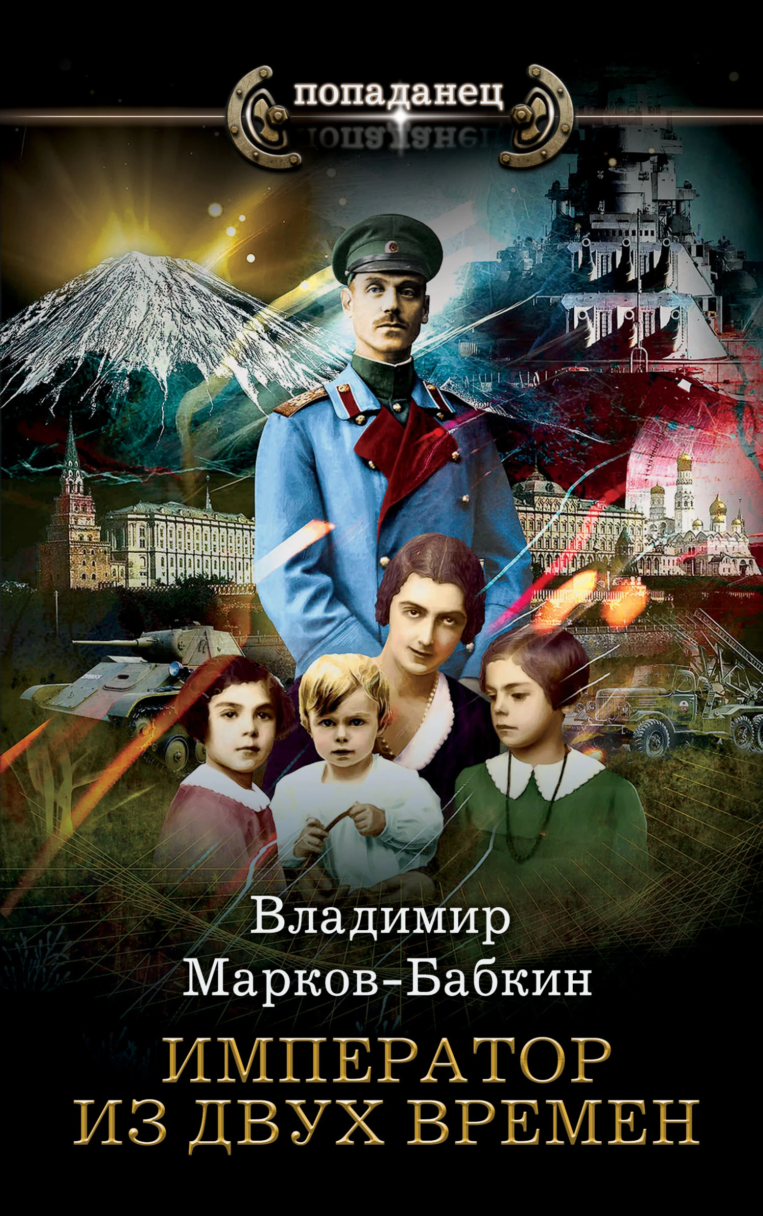 Книга Император из двух времен