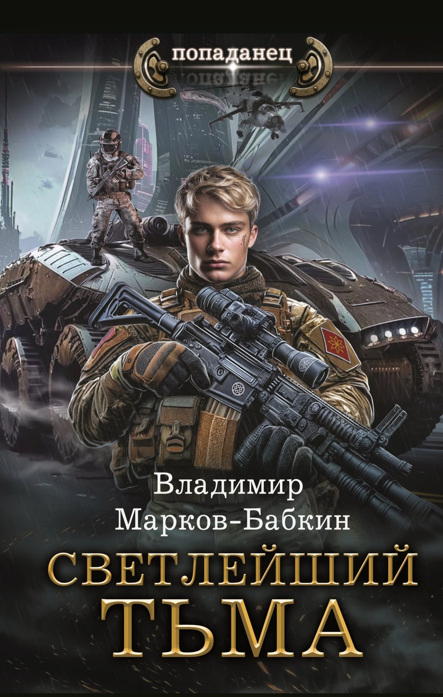 Книга Тьма