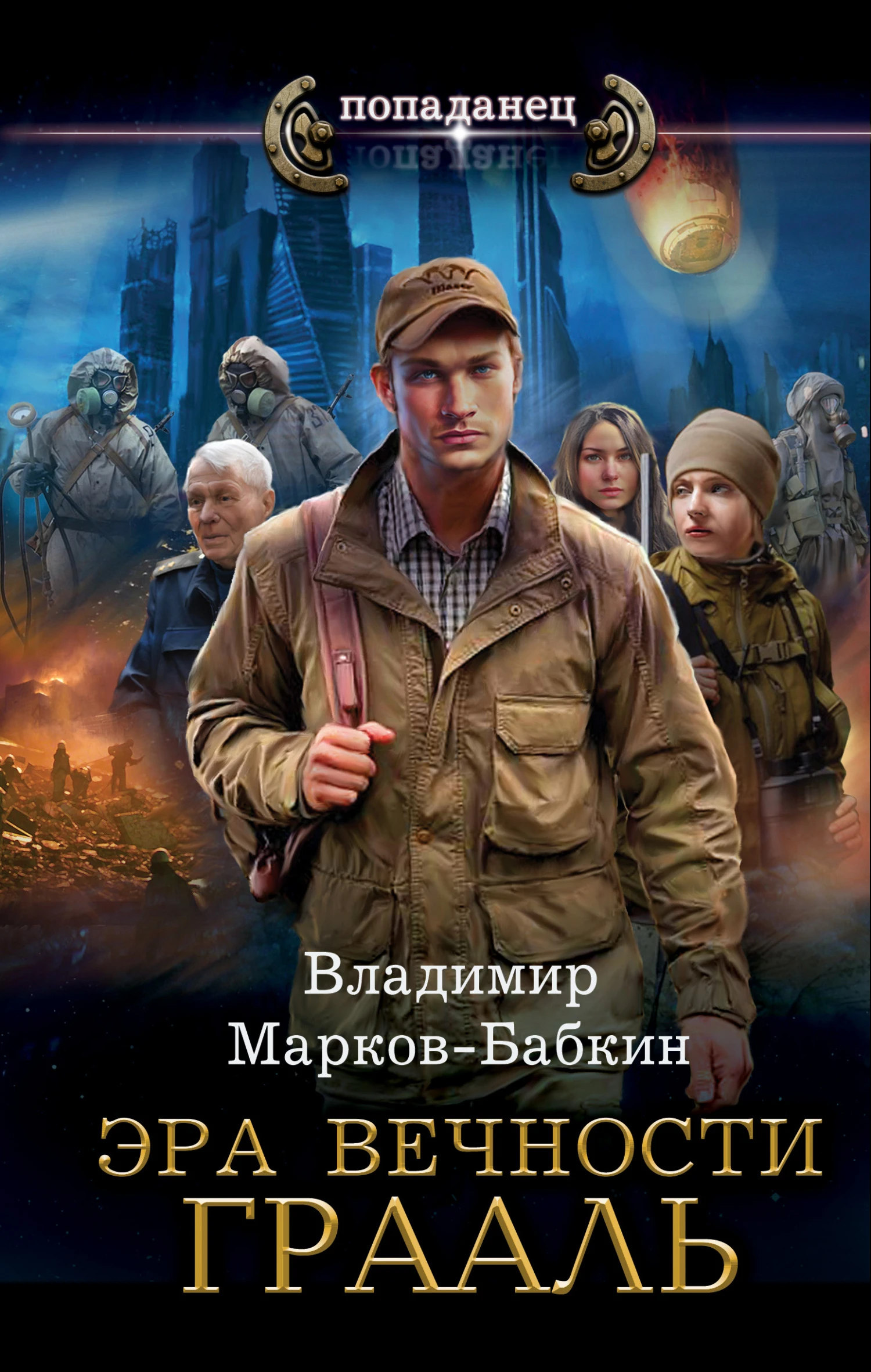 Книга Грааль