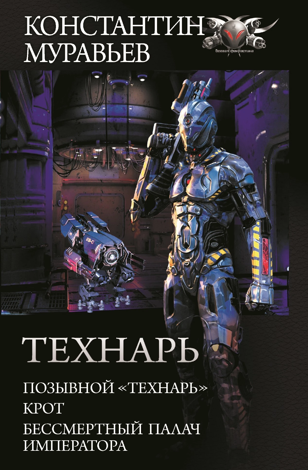 Книга Технарь
