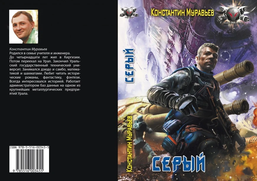 Иллюстрация к книге — Серый [book-illustration-1.webp]