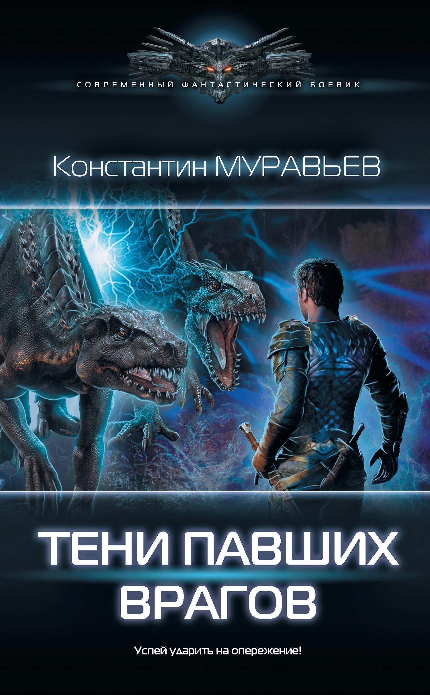 Книга Тени павших врагов