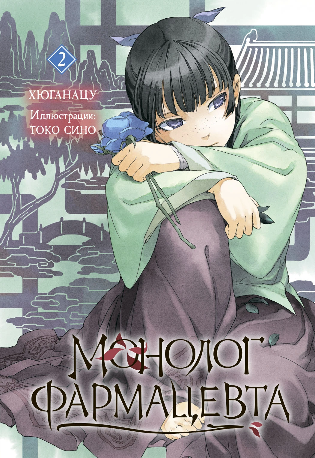 Книга Монолог фармацевта. Книга 2