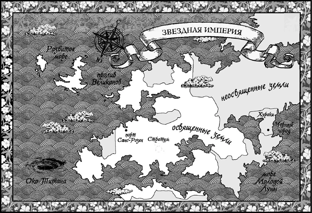Иллюстрация к книге — Дитя титанов [book-illustration-2.webp]