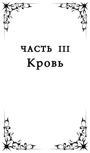Иллюстрация к книге — Одно темное окно [book-illustration-34.webp]