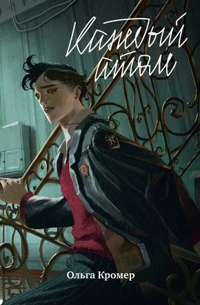 Иллюстрация к книге — Эллиот [book-illustration-8.webp]
