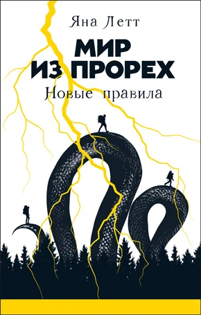 Иллюстрация к книге — Терра и тайна созвездий. Книга I [book-illustration-38.webp]