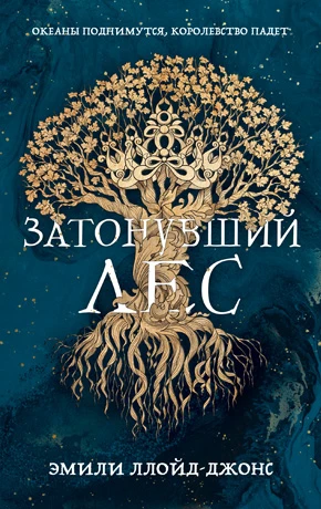 Иллюстрация к книге — Терра и тайна созвездий. Книга I [book-illustration-39.webp]