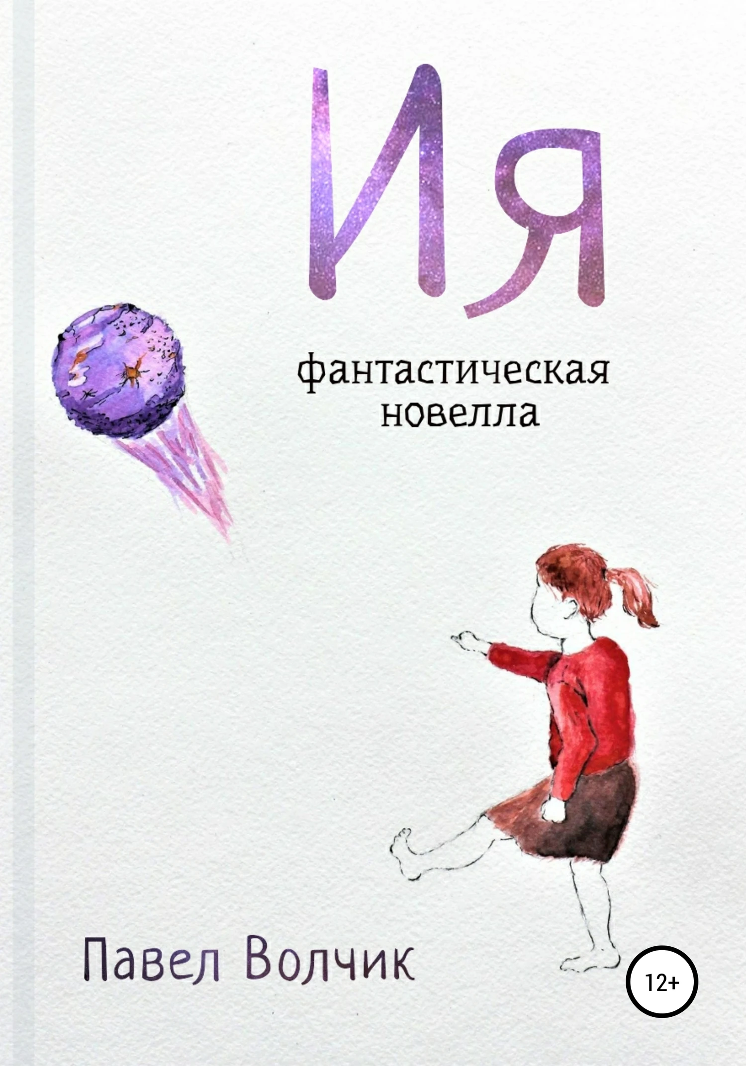 Книга Ия