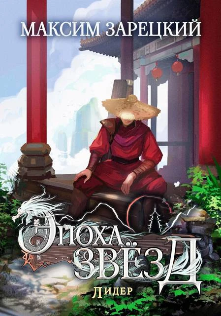 Книга Лидер