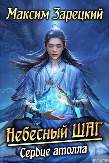 Книга Сердце атолла