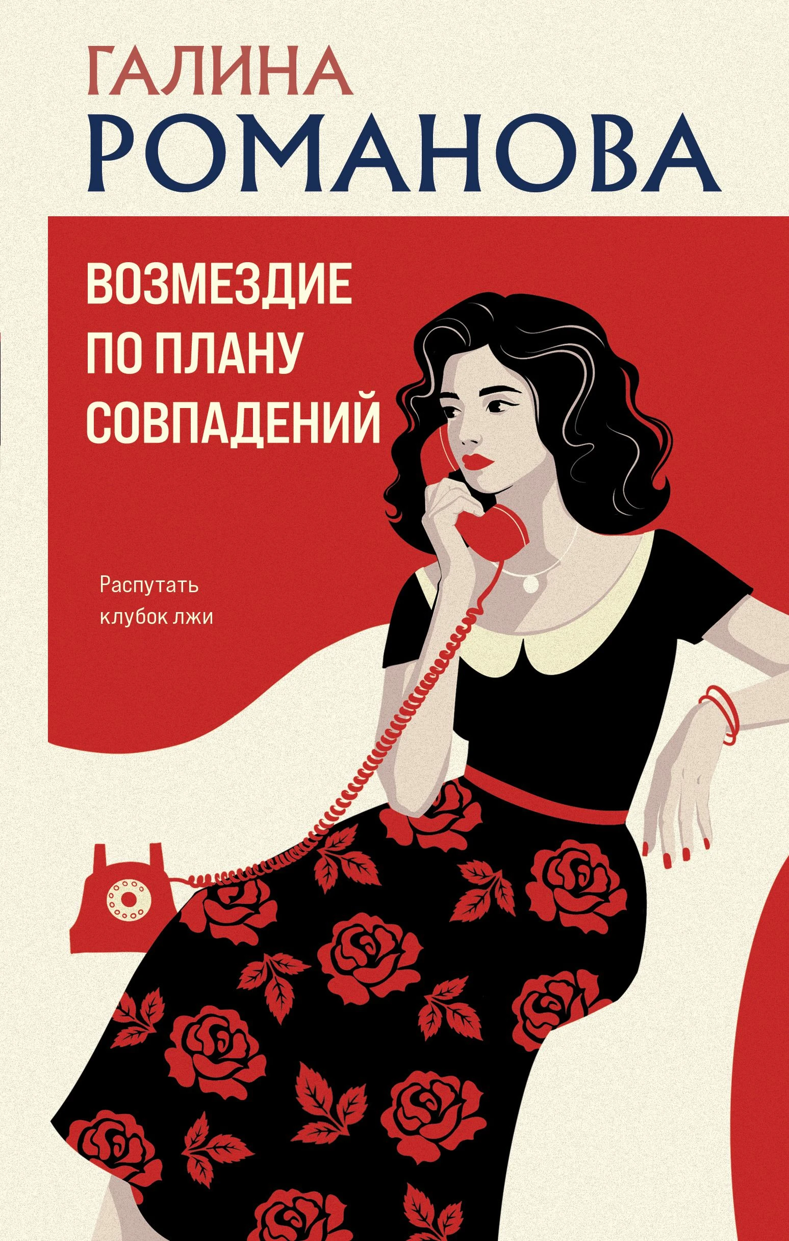 Книга Возмездие по плану совпадений