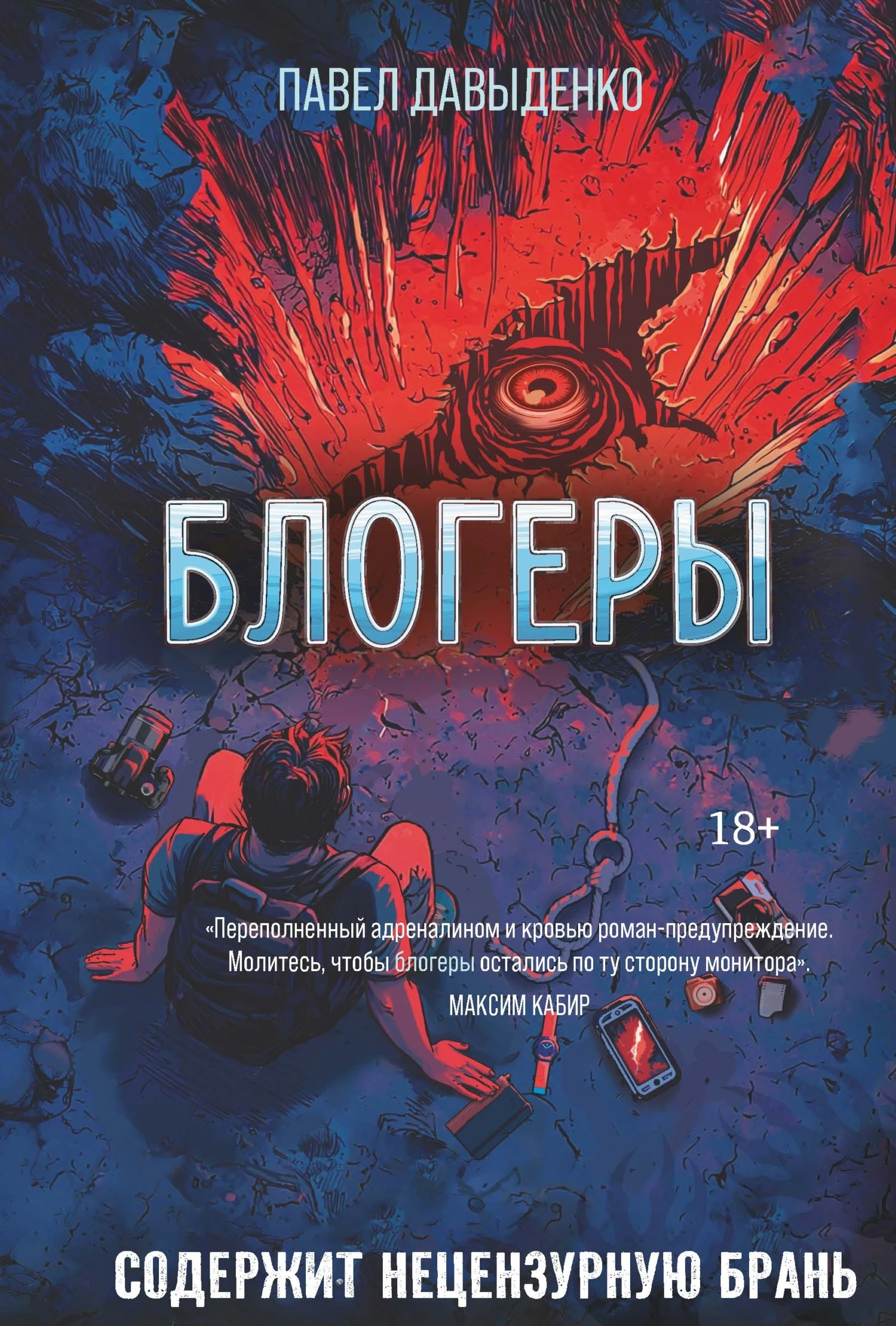 Книга Блогеры