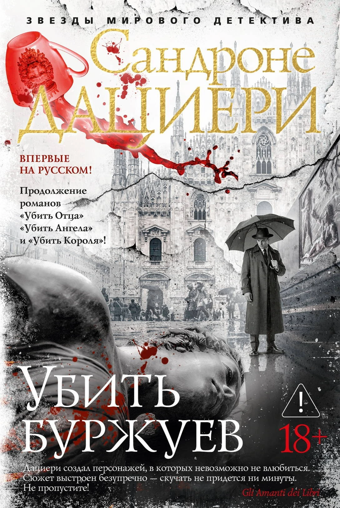 Книга Убить буржуев