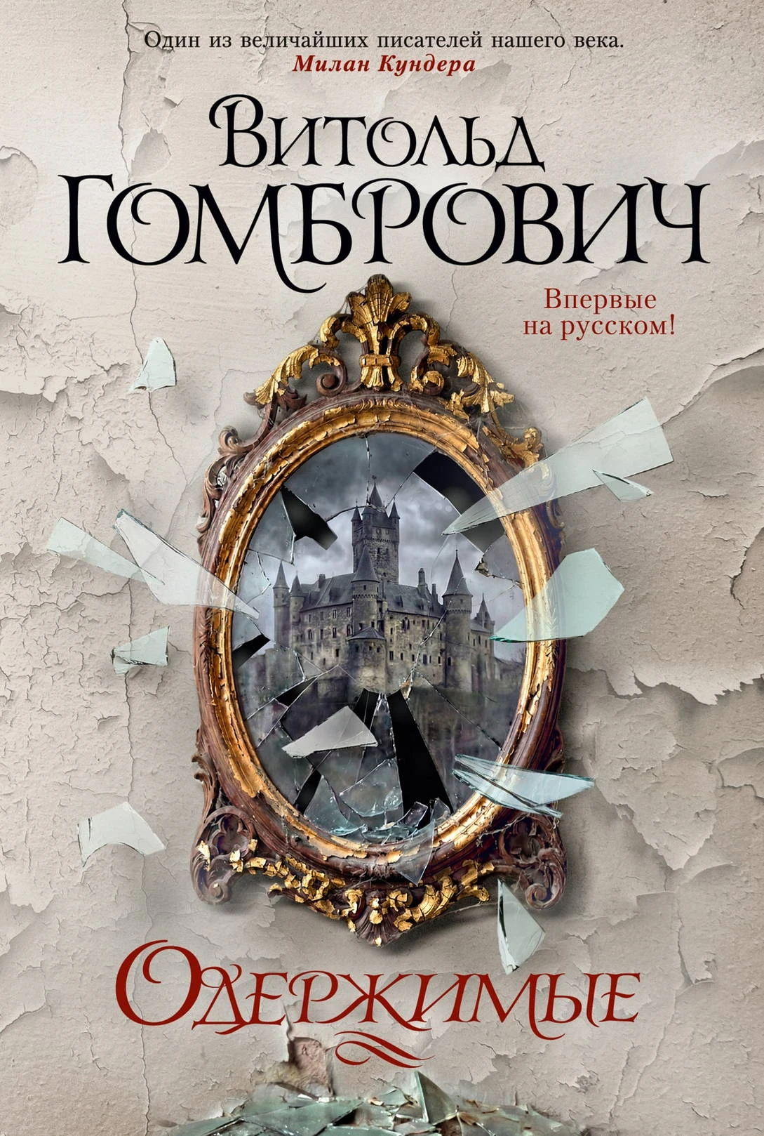 Книга Одержимые