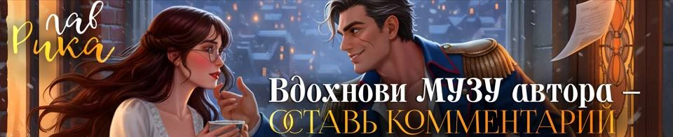 Иллюстрация к книге — Прошу спасти, или Барс для Колючки [book-illustration-44.webp]