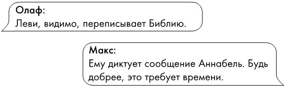 Иллюстрация к книге — Громкий шепот [book-illustration-18.webp]