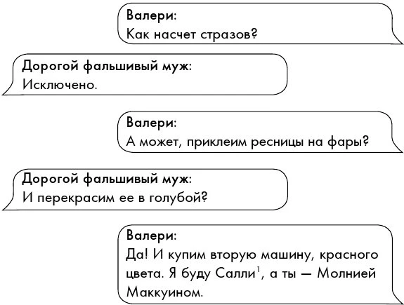 Иллюстрация к книге — Громкий шепот [book-illustration-25.webp]
