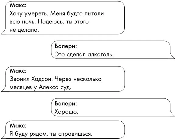 Иллюстрация к книге — Громкий шепот [book-illustration-28.webp]