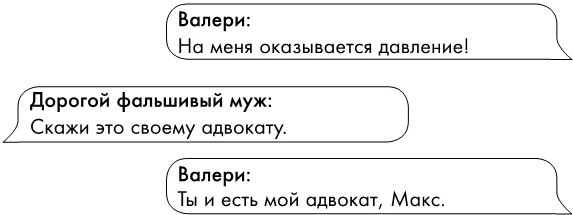 Иллюстрация к книге — Громкий шепот [book-illustration-7.webp]