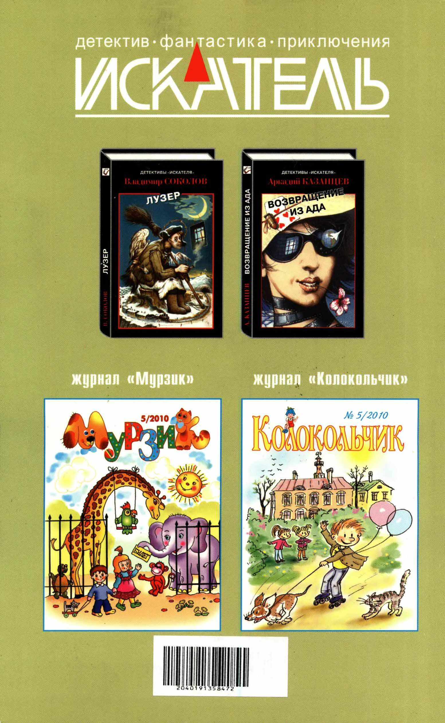Иллюстрация к книге — Искатель, 2010 №5 [book-illustration-8.webp]