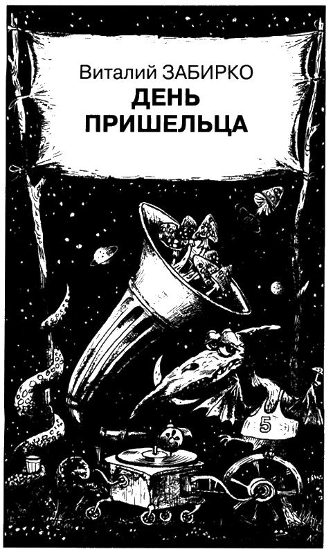 Иллюстрация к книге — Искатель, 2010 №6 [book-illustration-4.webp]