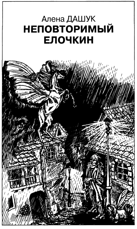 Иллюстрация к книге — Искатель, 2010 №4 [book-illustration-10.webp]