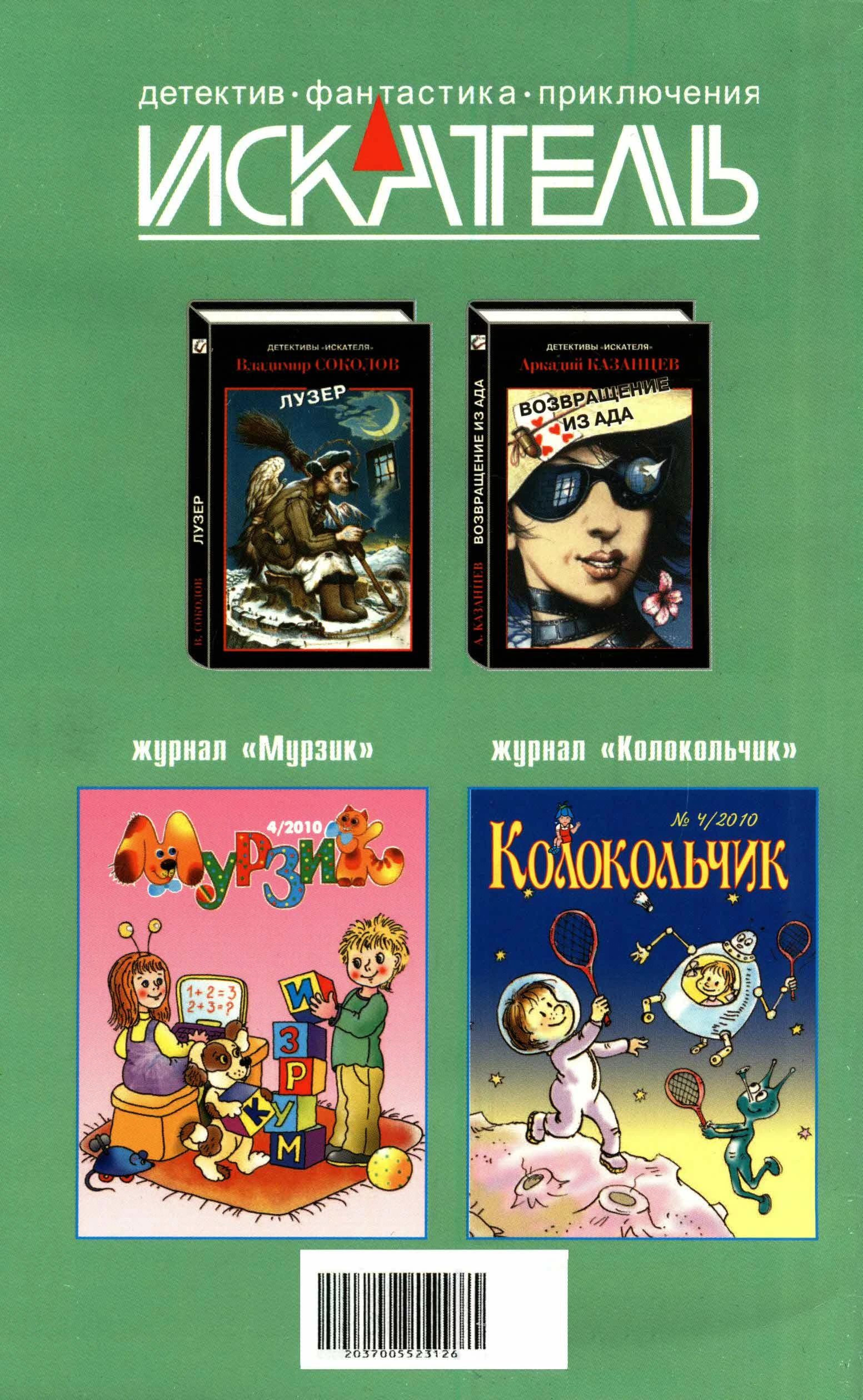Иллюстрация к книге — Искатель, 2010 №4 [book-illustration-13.webp]